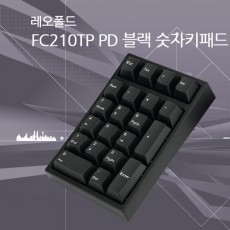 레오폴드 FC210TP PD 숫자키패드 블랙 레드(적축)