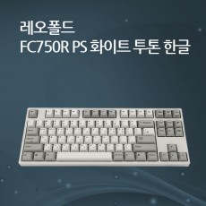 레오폴드 FC750R PS 화이트 투톤 한글 레드(적축)