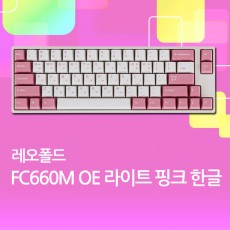 FC660M OE 라이트 핑크 한글 넌클릭(갈축)