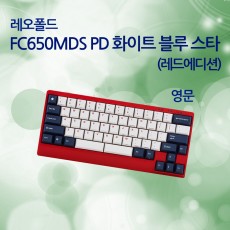 FC650MDS PD 화이트 블루 스타(레드에디션) 영문 클리어(백축)