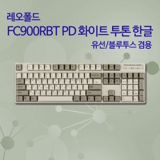 레오폴드 FC900RBT PD 화이트 투톤 한글 넌클릭(갈축)