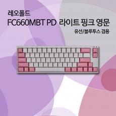 레오폴드 FC660MBT PD 라이트 핑크 영문 넌클릭(갈축)
