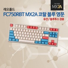 레오폴드 FC750RBT MX2A 코랄 블루 영문 레드(적축)
