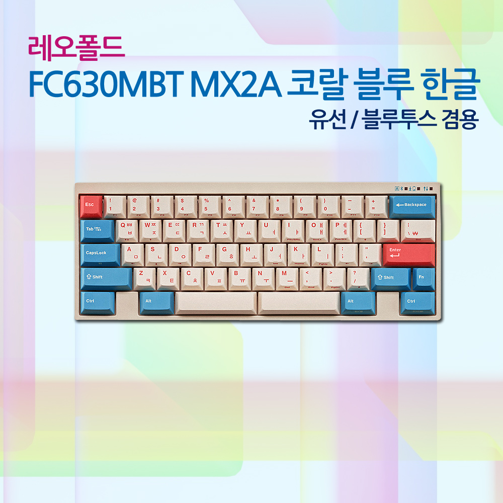 레오폴드 FC630MBT MX2A 코랄 블루 한글 저소음적축